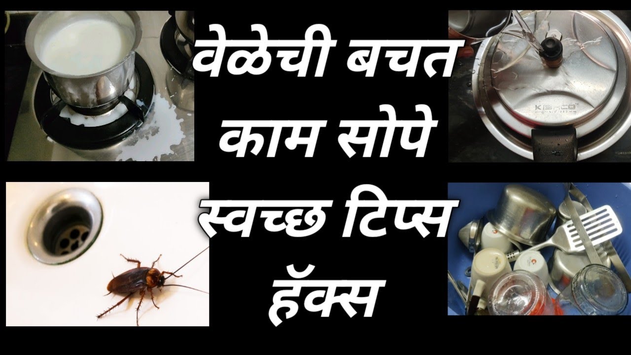 वेळेची बचत स्वच्छता व कामे सोपी करणाऱ्या ११  किचन टिप्स व हॅक्स | Kitchen hacks and Tips