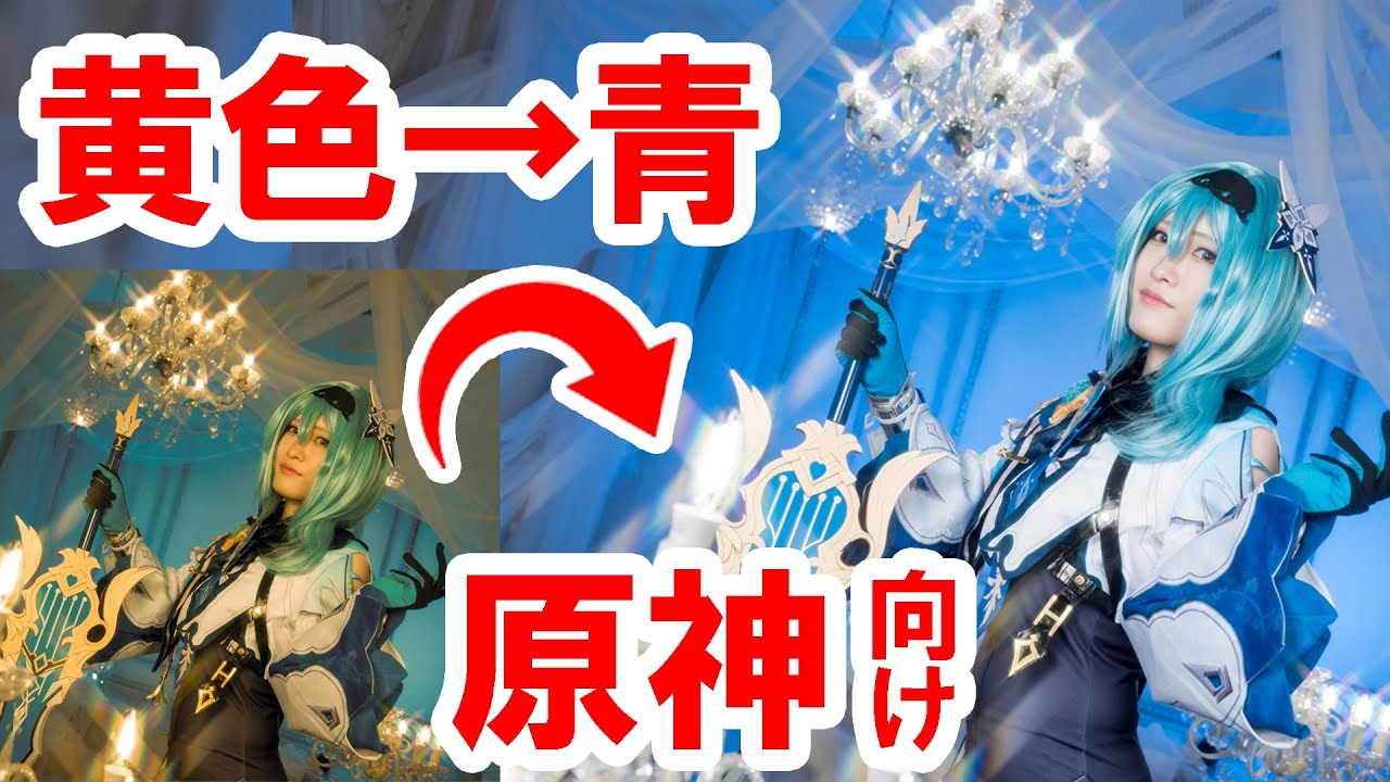 カラーシフトで黄色い部屋を青くする！原神向けストロボライティング