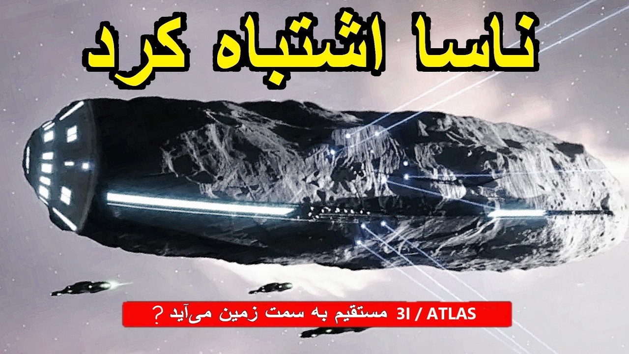 خبر مهم - جسم 3I/ATLAS وارد مدار مشتری شده است!