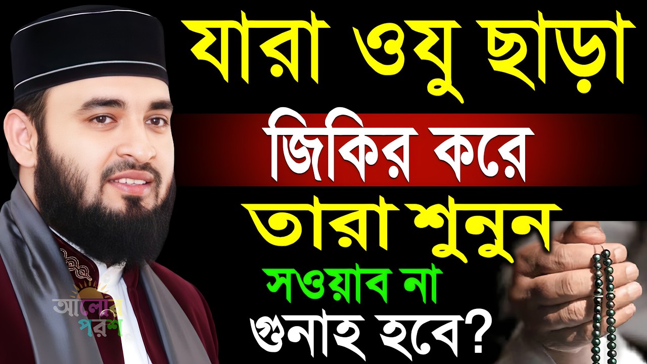 মিজানুর রহমান আজহারী নতুন ওয়াজ ২০২৬ | Mizanur Rahman Azhari new waz 2026 #waz