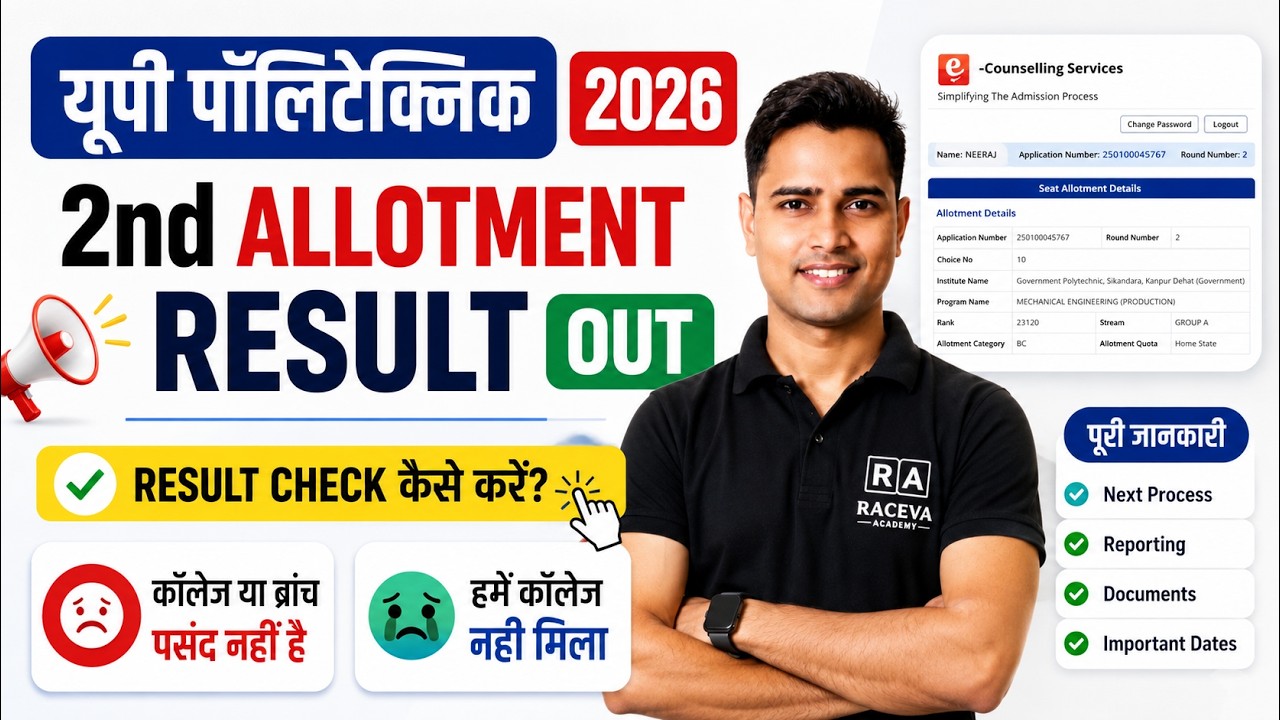 JEECUP Round 2 Result 2026 OUT 🔥 | 2nd Seat Allotment Result Check & Download Step by Step