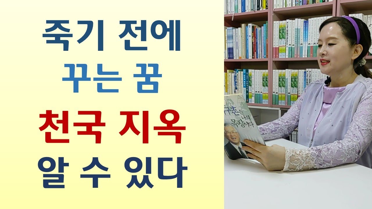스스로 용서 못해 자살한 여인/찬송 부르며 가짜꿀 만드는 집사/목사님이 여집사를 좋아한대?/하버드 의대 들어가려면/성경 안읽어 망한 여인-광야에 길이 나고(김상모/쿰란)