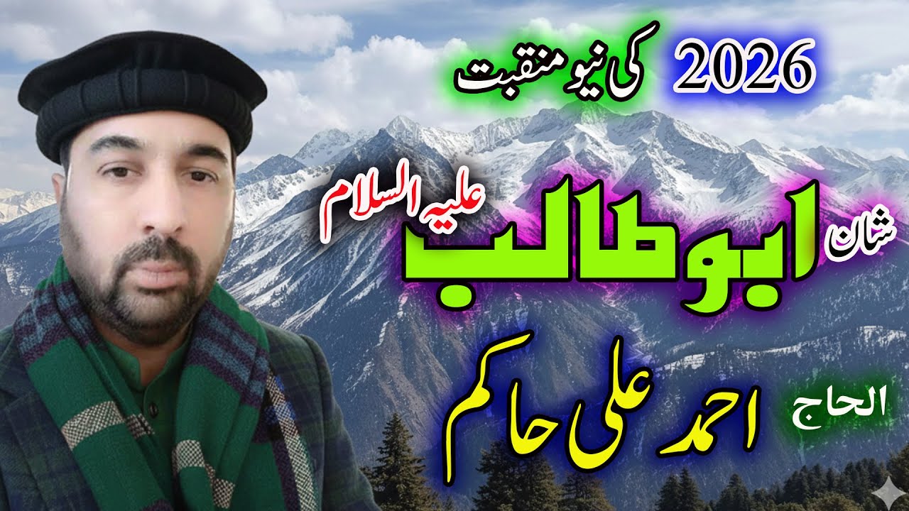 Shan e Abutalib | Alhaj Ahmad Ali Hakim New Kalam 2026
