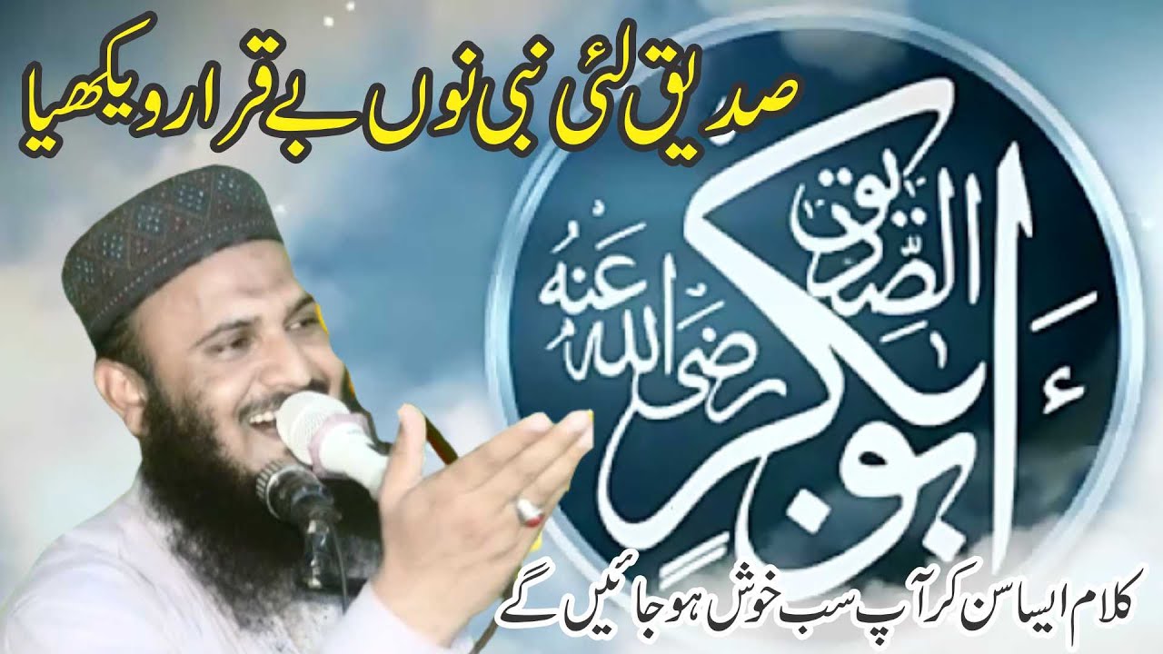 New Kalam On Hazrat Abu Bakar Siddique (R-A) | Molana Ilyas Madni | 2022