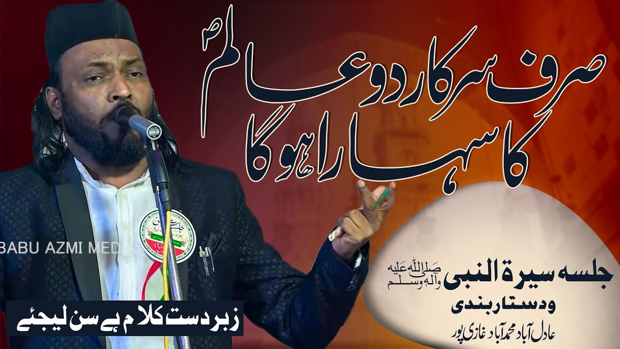 Dil Khairabadi | Jalsa e Seeratun Nabi o Dasrat Bandi || AdilaBad Mohammadabad Ghazipur | 30/01/2026