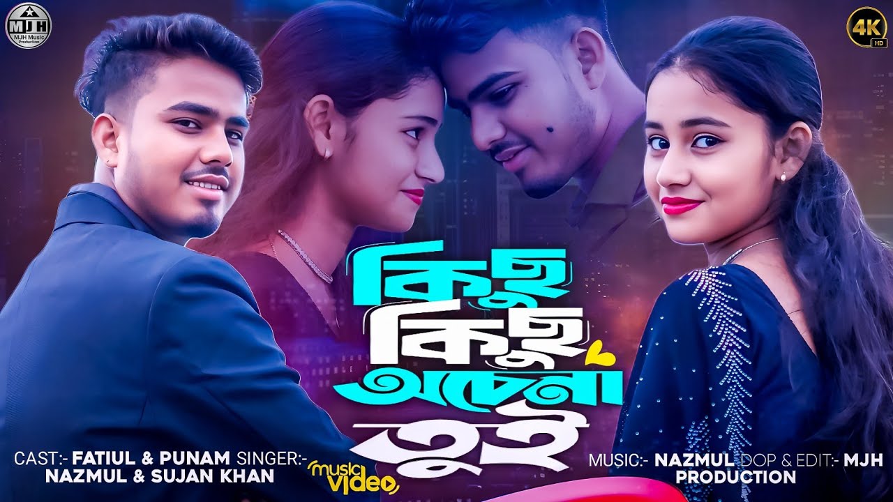 কিছু কিছু অচেনা তুই🔥kichu kichu achena tui 🔥 #nazmul #viral_song_2025 #MJHMUSICPRODUCTION