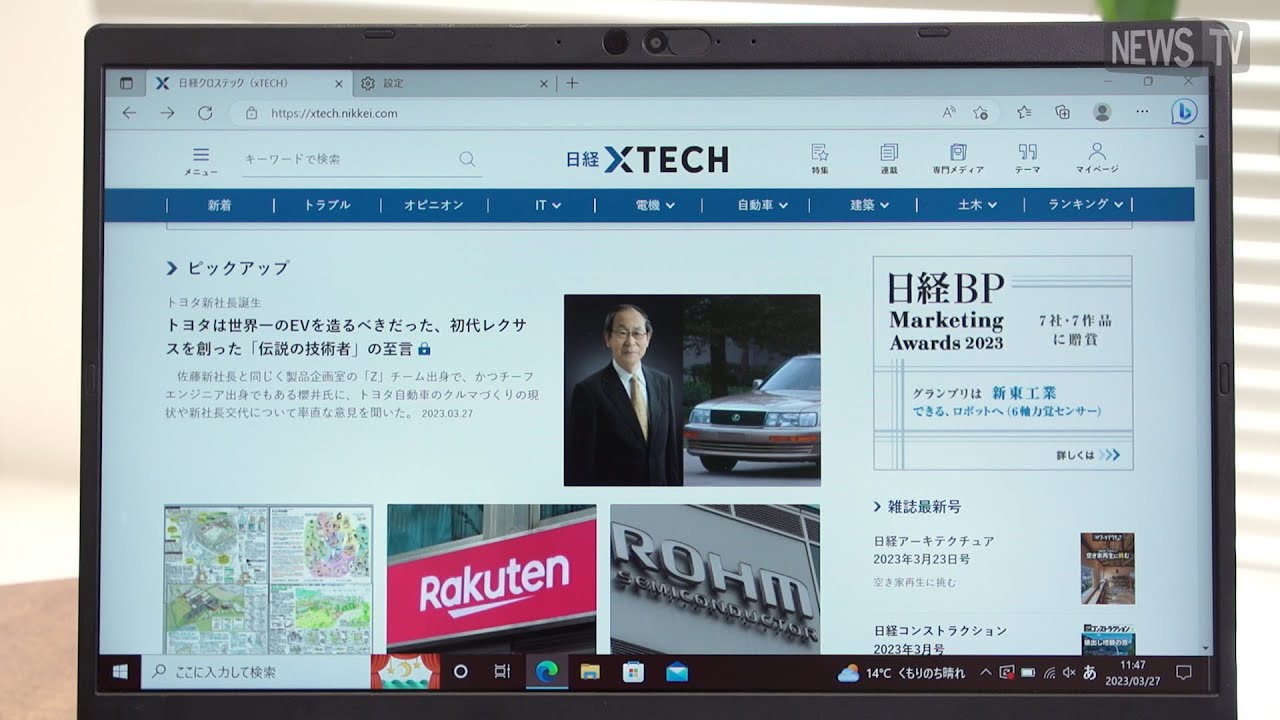 テクノロジー&times;ビジネスの最前線がわかる！【日経xTECH春割キャンペーン実施中】