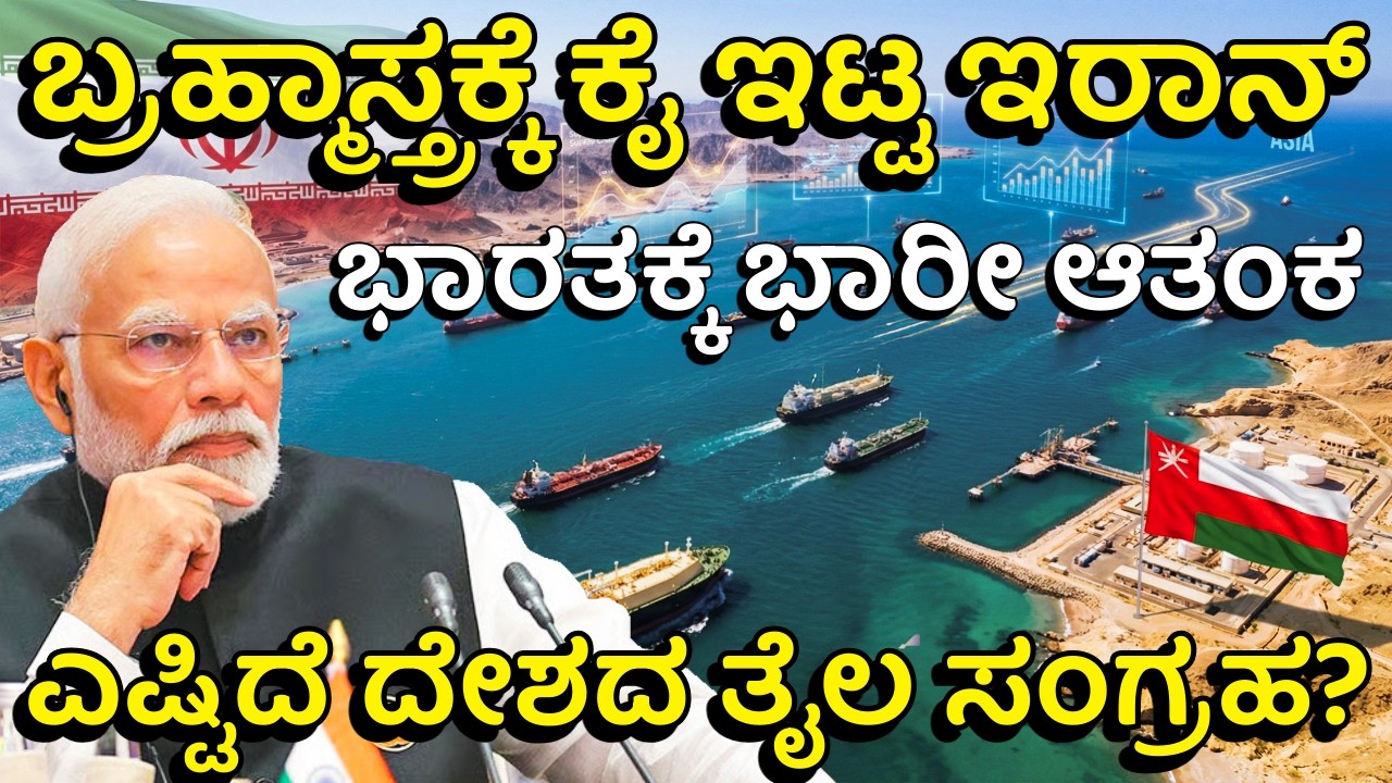 ಭಾರತಕ್ಕೆ ಎಲ್‌ಪಿಜಿ ಆತಂಕ! ಏರಿಕೆಯಾಗುತ್ತಾ ಪೆಟ್ರೋಲ್, ಗ್ಯಾಸ್ ಬೆಲೆ? | Iran Crisis Impact on India