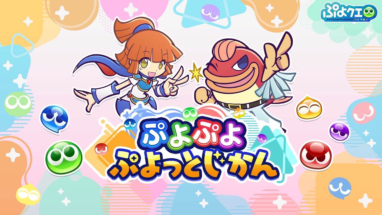 【公式配信番組】ぷよぷよ ぷよっとじかん　#7 　（2026.3.13）