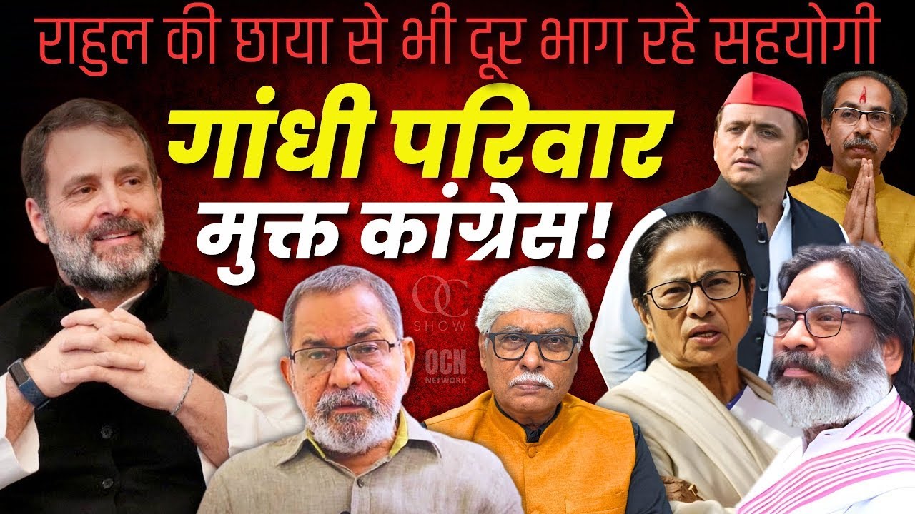 Bhau Torsekar  'गांधी परिवार मुक्त कांग्रेस' अब यहां भी एकनाथ शिंदे की तलाश । Omkar Chaudhary