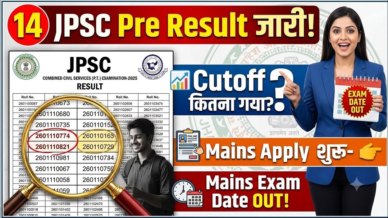 14 JPSC Pre Result 2026|14 Jpsc Cutoff Marks|14 jpsc mains exam date 2026|Jpsc 2026 mains ka form 
