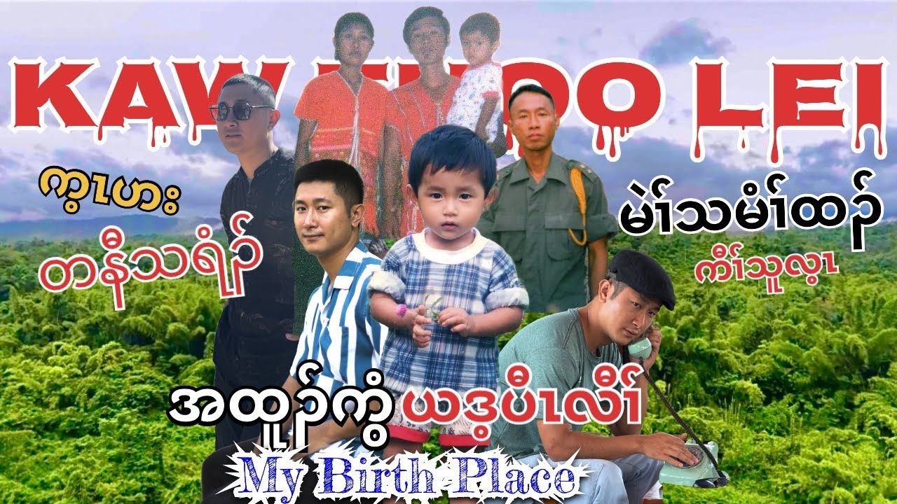 က့ၤဟးလၢအထူၣ်ကွံ,ယဒ့ပီၤလီၢ်(visited my birth place) September 2025 | KawThooLei 