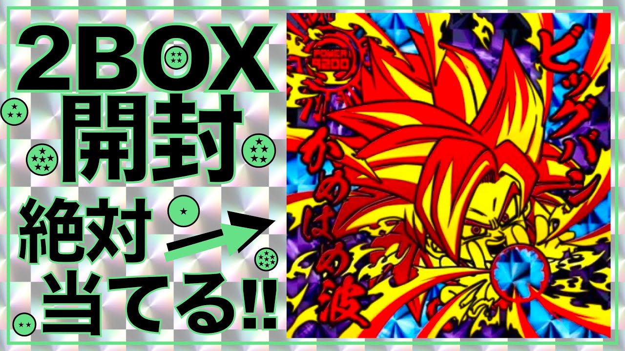 【開封動画】ドラゴンボール 超戦士シールウエハース超 天下一の伝説【DRAGONBALL】