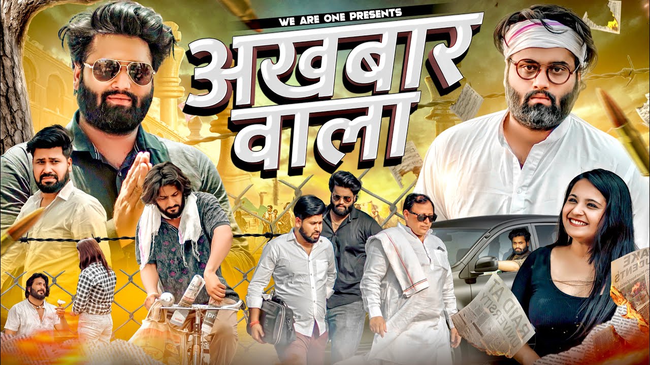Akhbaar Wala | Sukki Dc | We Are One