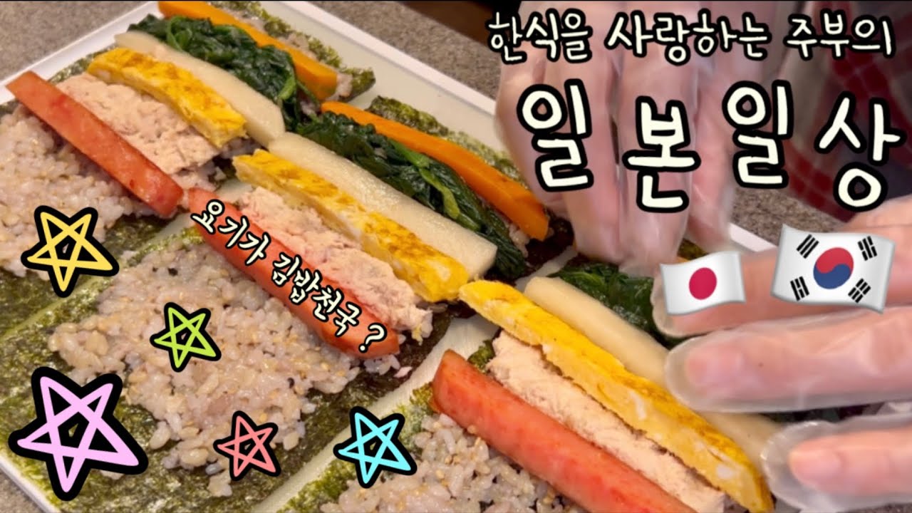 도쿄일상🗼일본 키자니아✨한식 홈파티🥳 김밥, 골뱅이무침, 감자탕, 김치전, 무수분 수육 | 맵탱 라면🍜