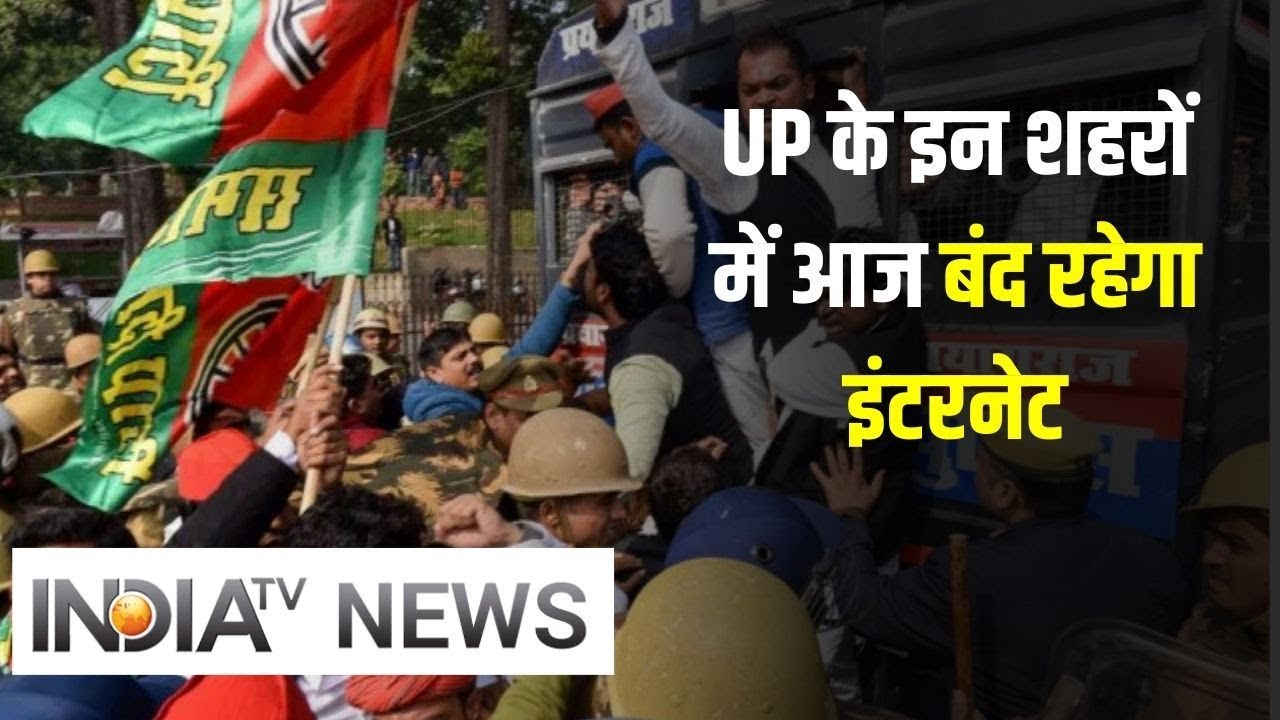 CAA Protest: UP के इन शहरों में आज बंद रहेगा इंटरनेट, 3000 लोगों को किया गया नजरबंद