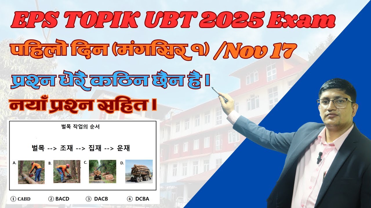 EPS TOPIK UBT 1st Day Exam [Nov 17}|| model set by bibek bhatt sir || #epsnewmodel