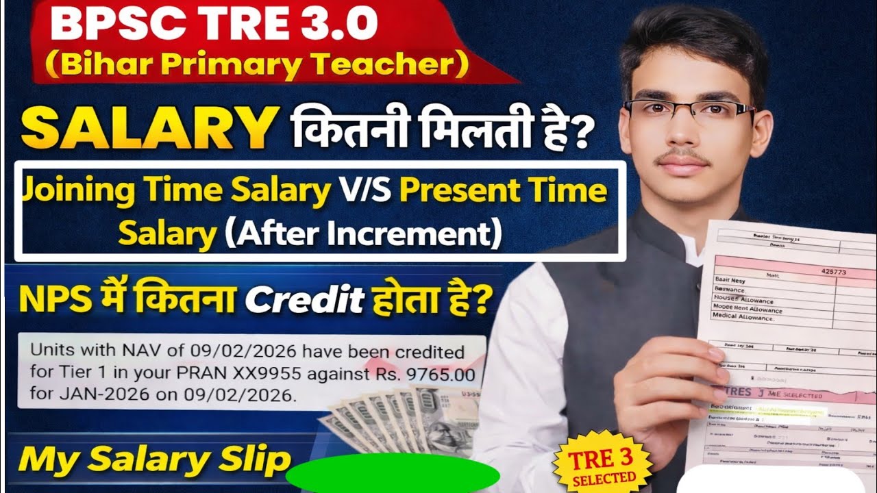 Bihar में Primary Teacher की Salary कितनी है? BPSC TRE 3 PRT Salary Slip! By Aman Sir! #bpsctre4 