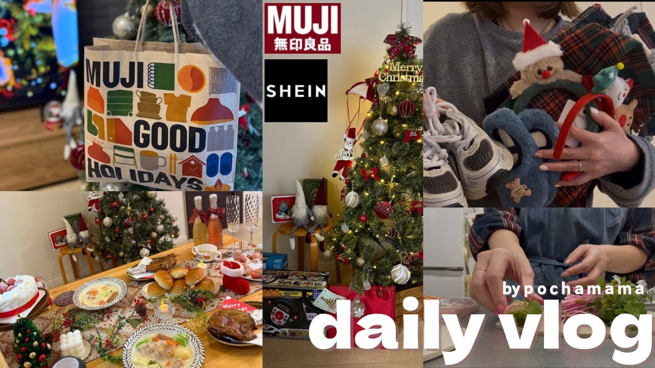 【主婦Vlog】2025 我が家のクリスマス🎄🎁｜無印・SHEIN購入品⭐️など