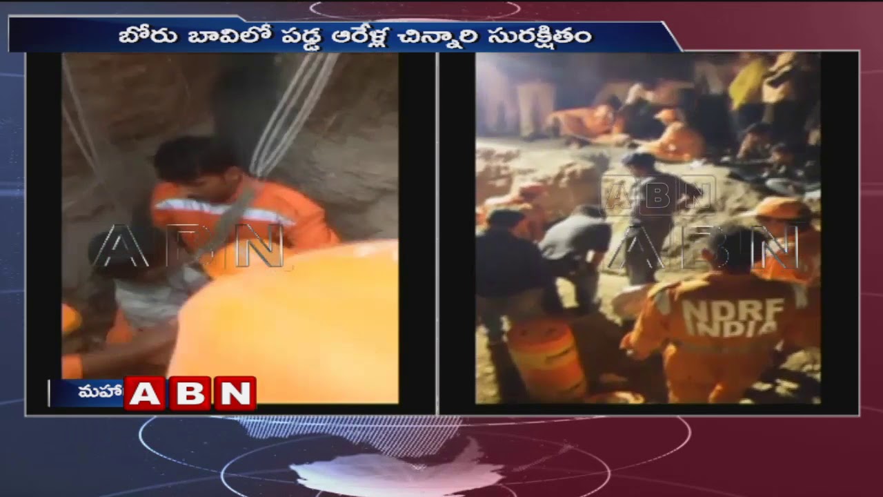 6 Year Old Boy Fell into Borewell Saved After 16 hours Rescue Operation | ABN Telugu