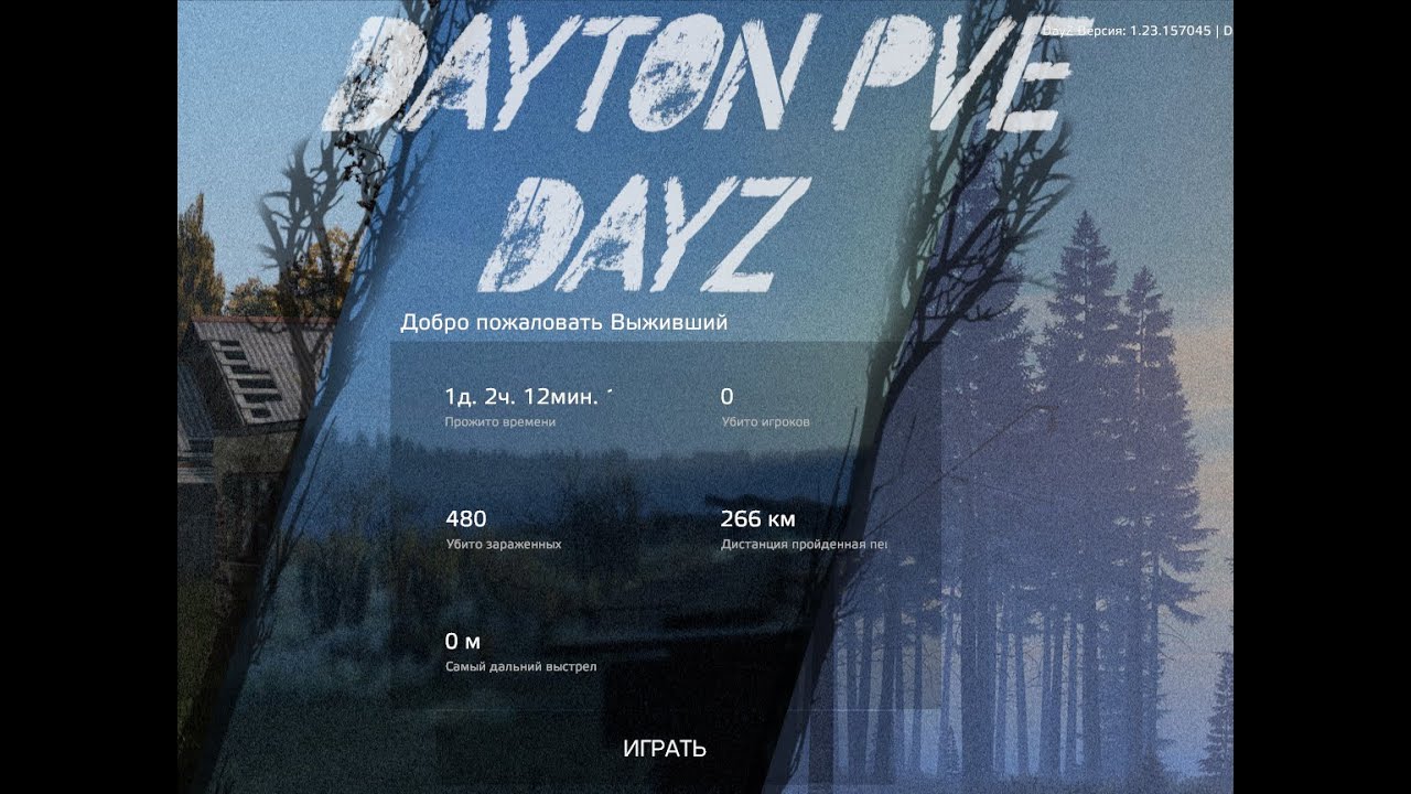 От кордона до бара | Dayton PVE DAYZ