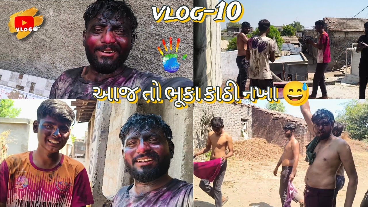 Vlog-10 Happy holi જૂકે ગા નય સાલા 😅🤣#vlog #gujrativlog#gujuthings #funny #funny #comedy #tringvideo