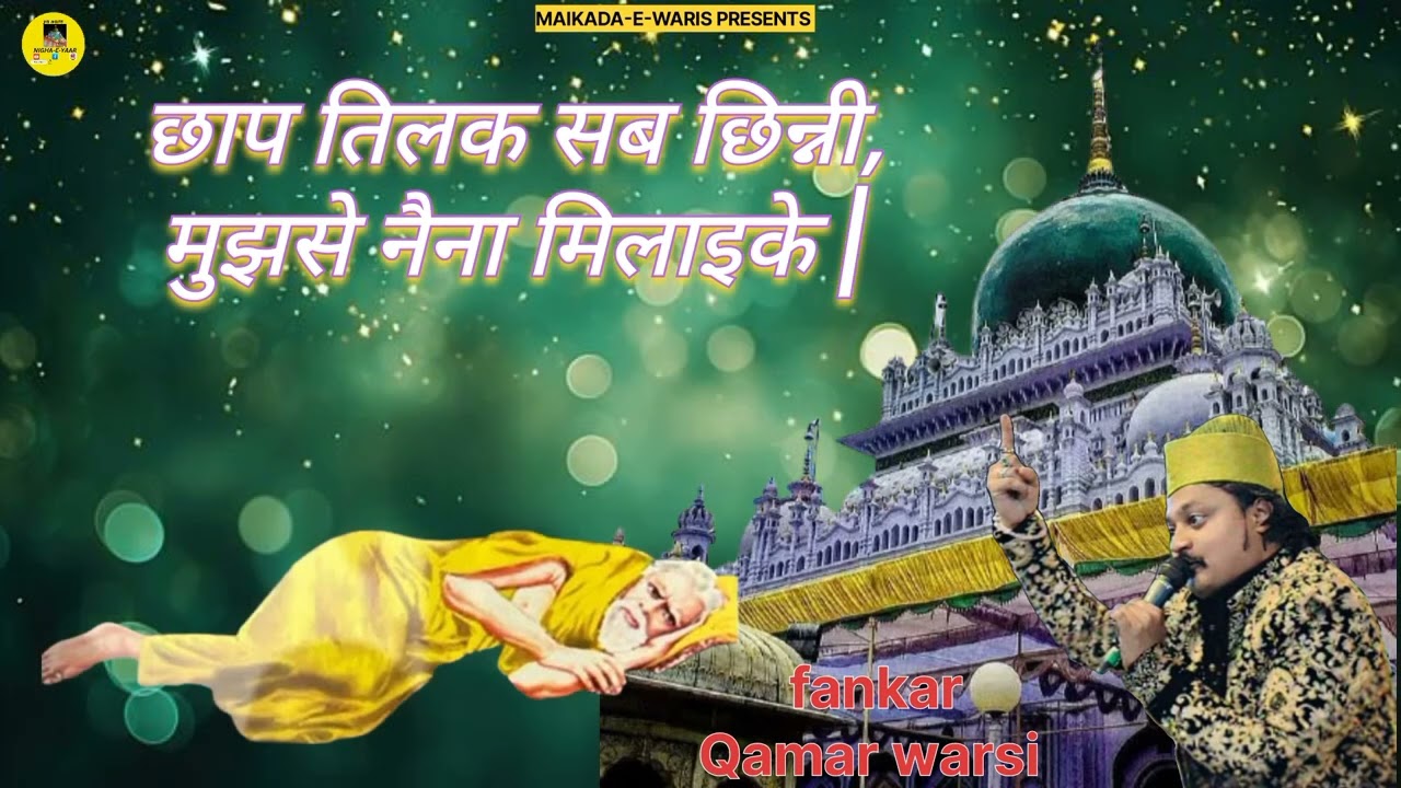 Chaap Tilak Sab Chhini Mujhse Naina Milaike | superhit qawwali | waris pak qawwali | sufiyana kalam 