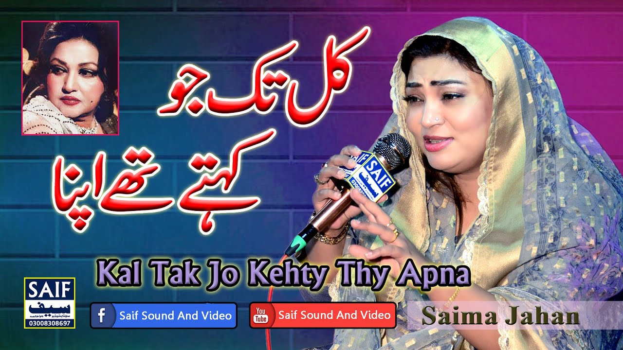 Kal Tak Jo Kehtay The Apna | Saima Jahan | Best Song 2023