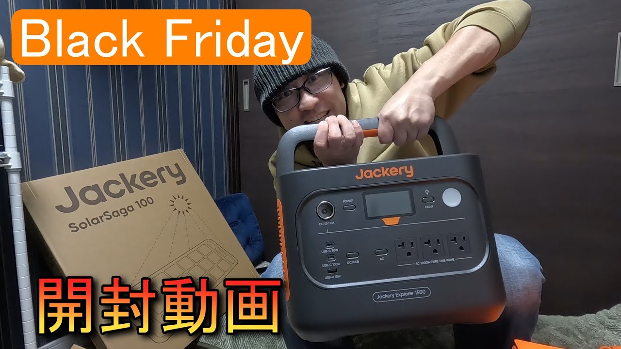 キャンプ・車中泊・防災に大活躍間違いなしのポータブル電源を遂に購入【開封動画】