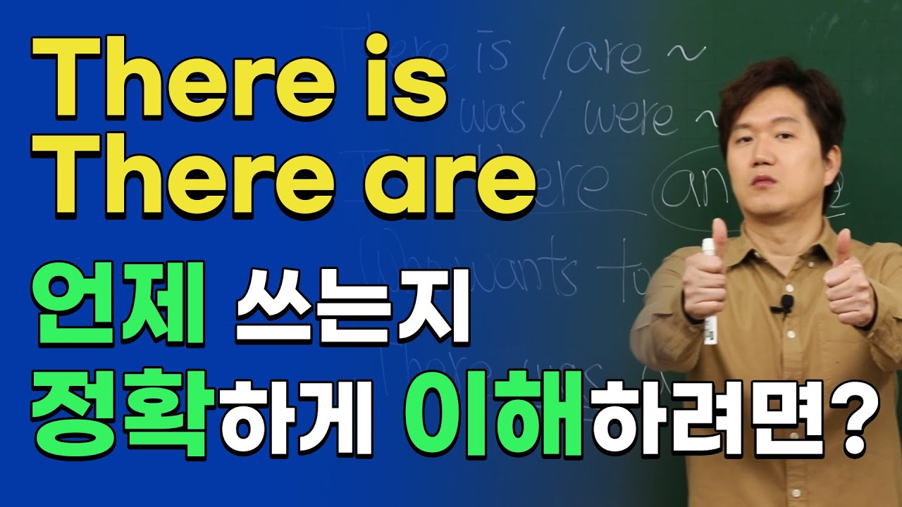 영어회화ㅣ~ 있나요 There is There are 영어 표현 확실히 잡기!