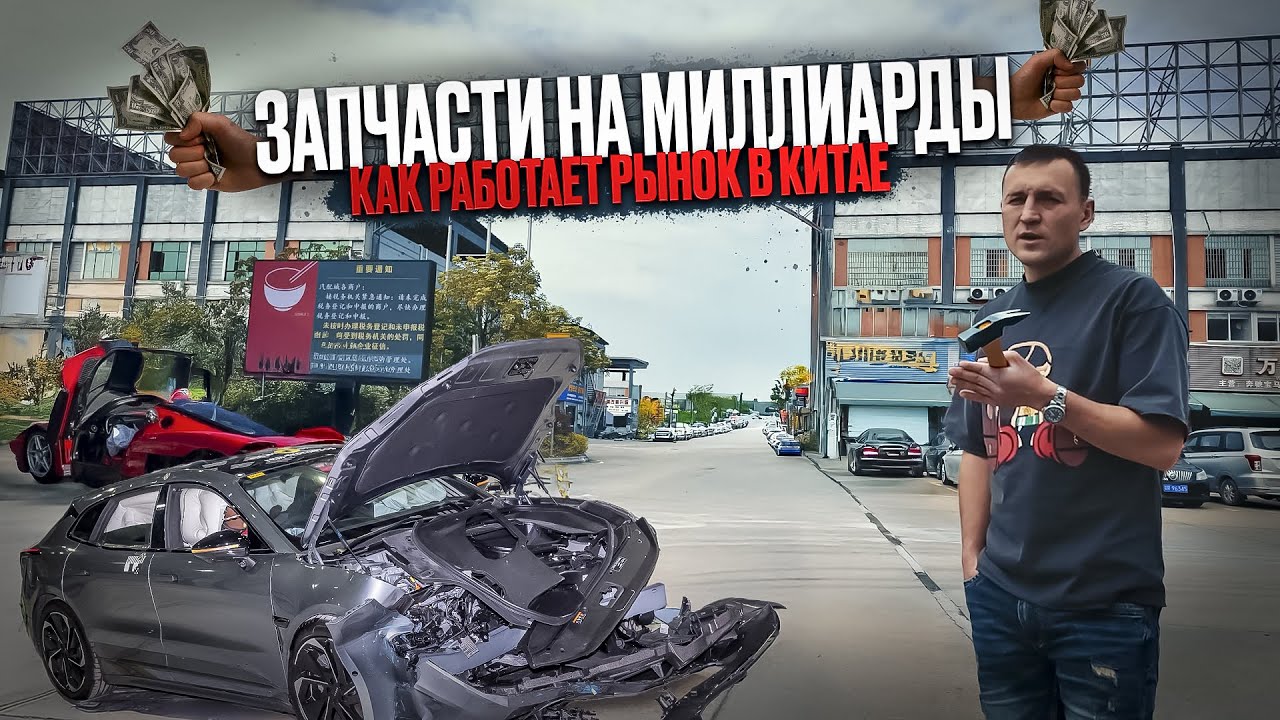 ЗАПЧАСТИ НА МИЛЛИАРДЫ 💰 | Реальный рынок автозапчастей в Китае — как выглядит HUADU изнутри?