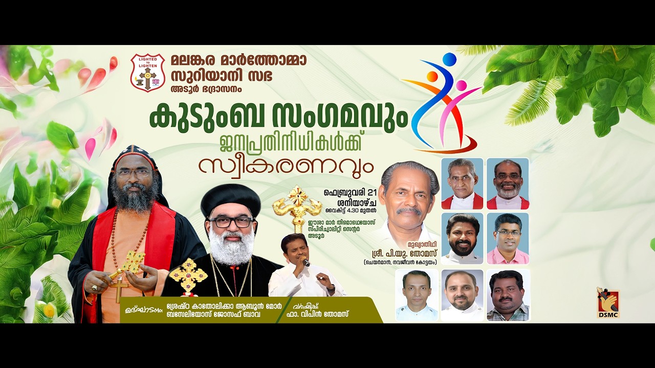 KUDUMBA SANGAMAM & FELICITATIONS | ADOOR DIOCESE | 21.02.26 | DSMC MEDIA
