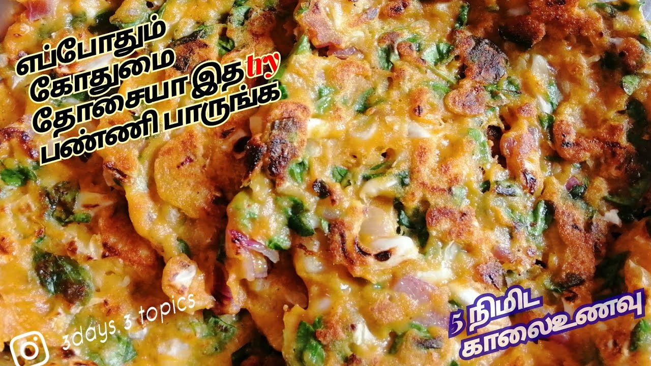 கோதுமை அடை/Vegetable wheat adai/wheat adai recipe in Tamil/kothumai adai /breakfast recipe/