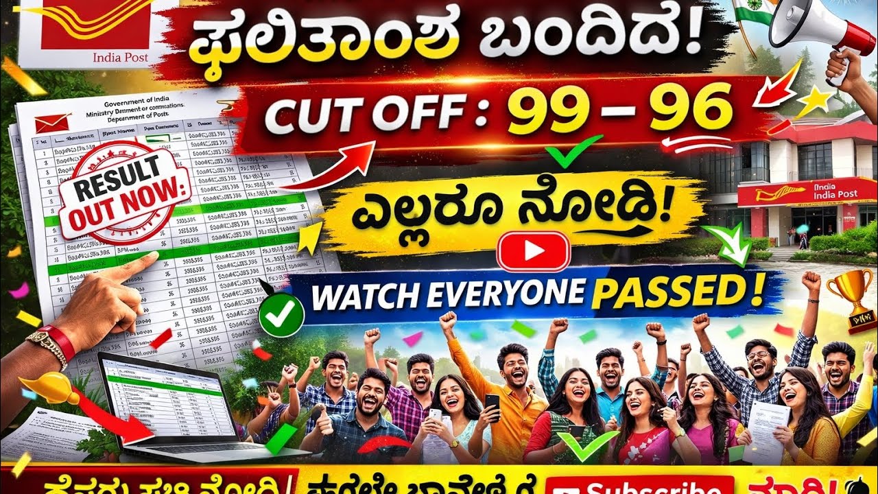 India Post GDS result out now || ಕನ್ನಡದಲ್ಲಿ || 