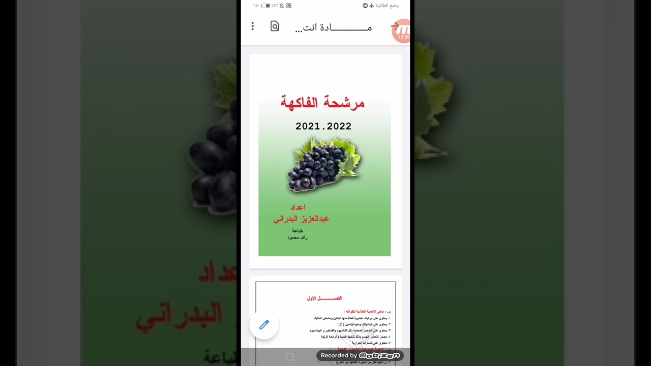 محاضرة مختصرة لمادة انتاج الفاكهة قبل الامتحان.