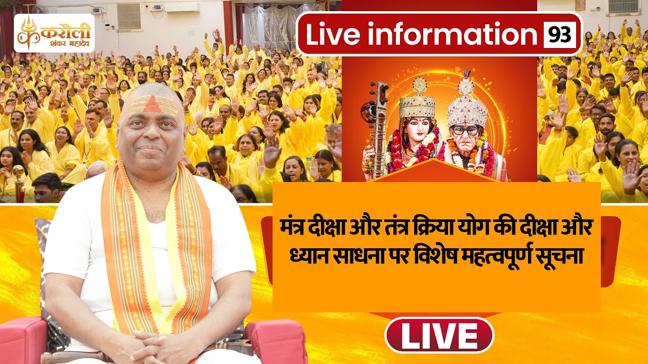 Live 🔴 दरबार सम्बन्धित महत्वपूर्ण सूचनाएं - Live Information (93)