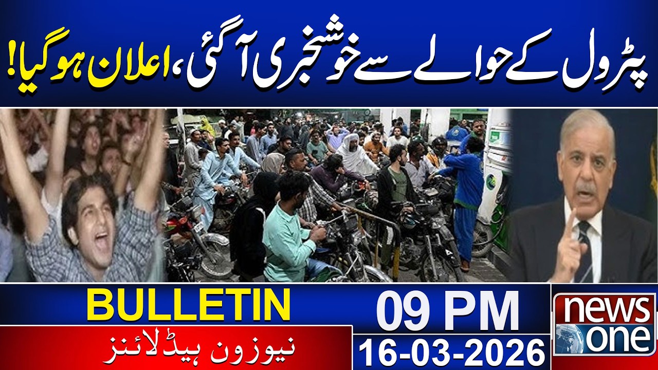 Petrol Price Relief Announced | Big News for the Public | News Bulletin  09 PM | News One