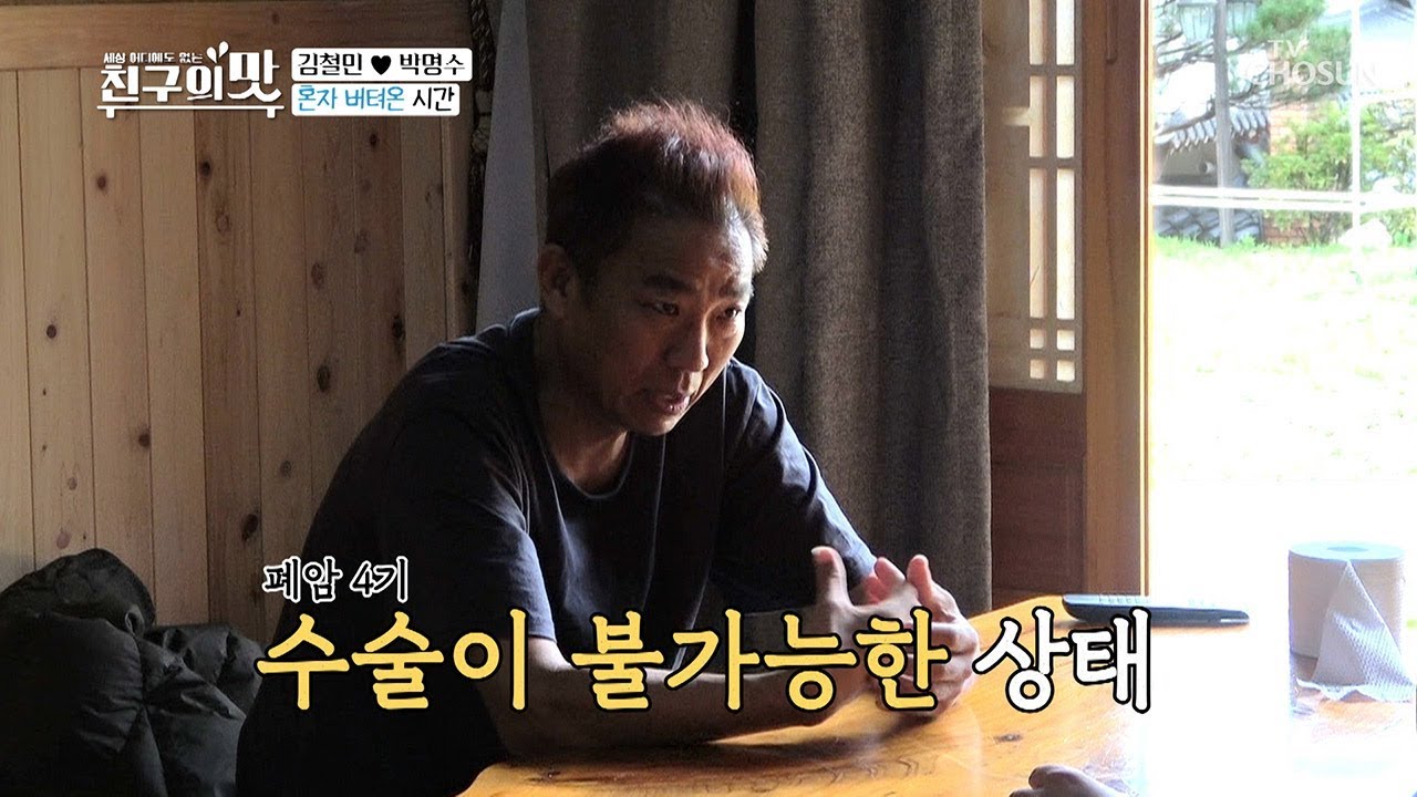 (폐암 4기) 2주 만에 6kg 빠진 철민의 모습 [아내의 맛] 62회 20190903