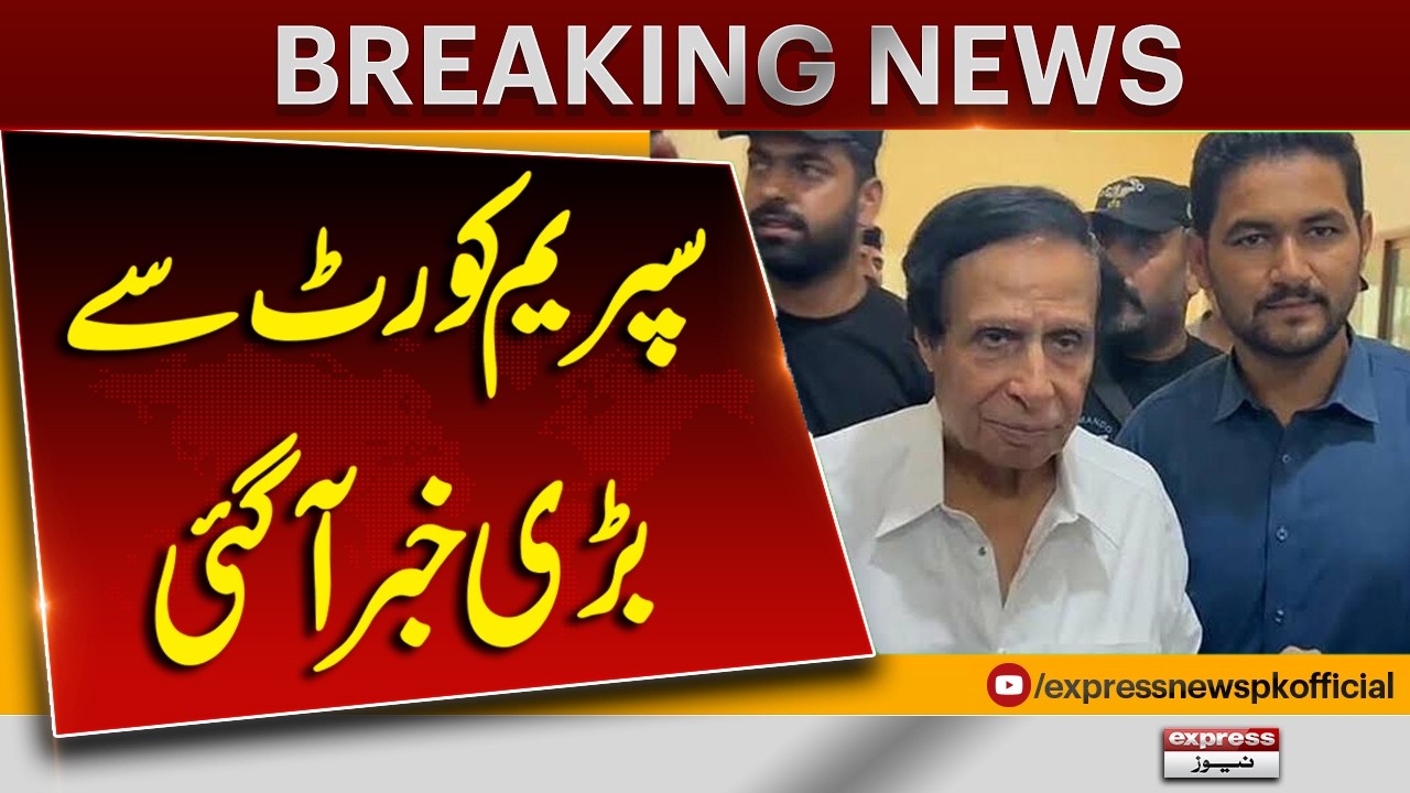 Supreme Court Dismisses Pervez Elahi's Physical Remand Appeal After Withdrawal | Pakistan News