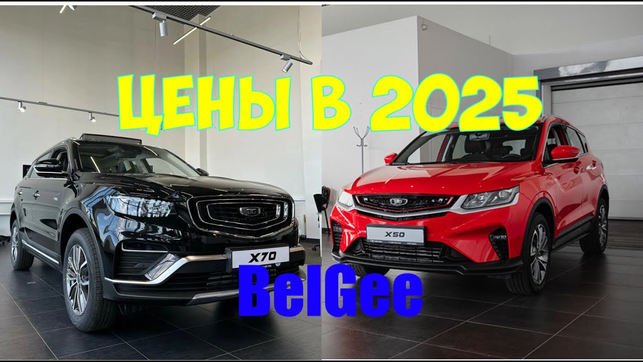 BelGee обзор цен