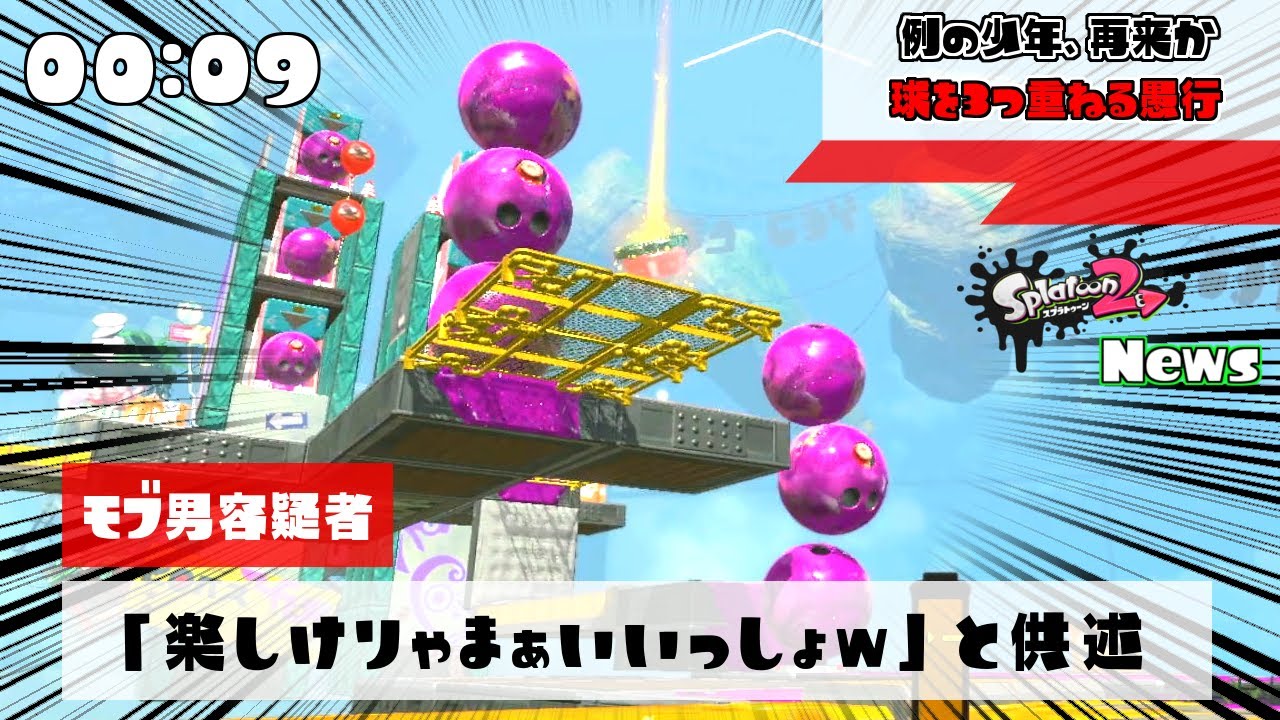 例のボーリング少年がまた現れた⁉ 【スプラトゥーン2】