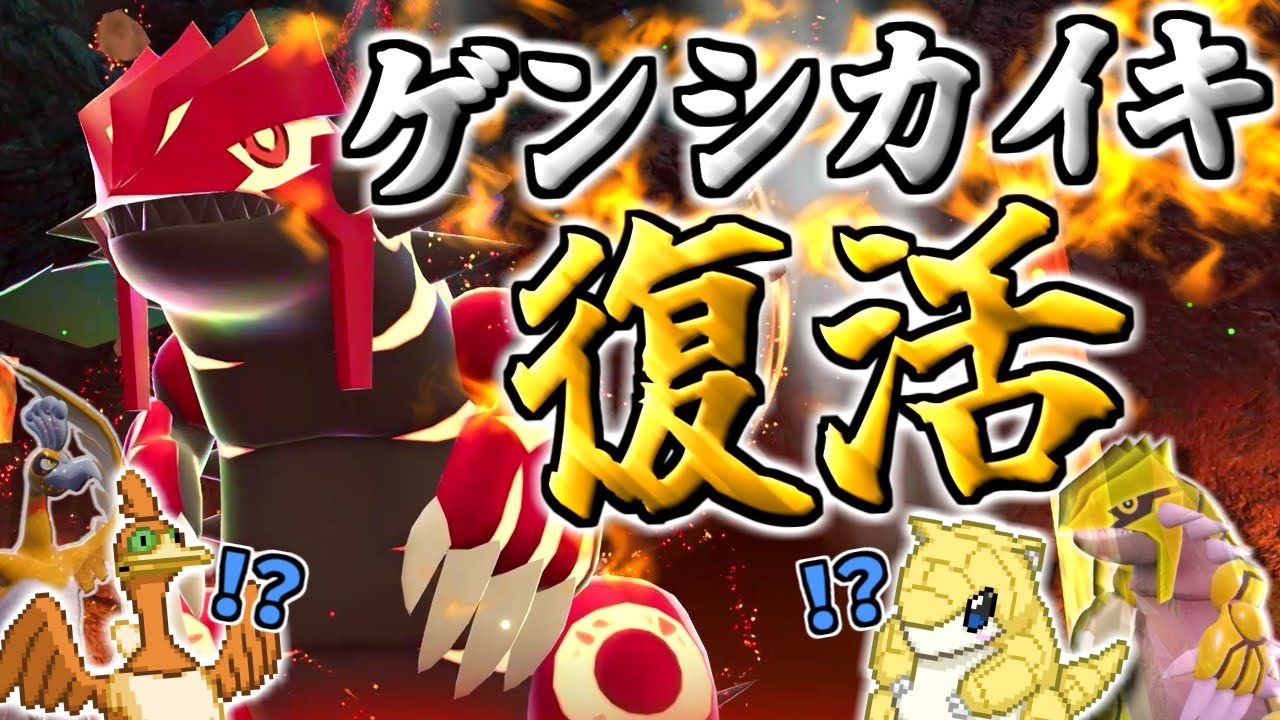 ZAで8年ぶりに復活したゲンシグラードンと共に対戦！ ZA版だんがいのつるぎが最強技すぎた【ポケモンZA】【ゆっくり実況】