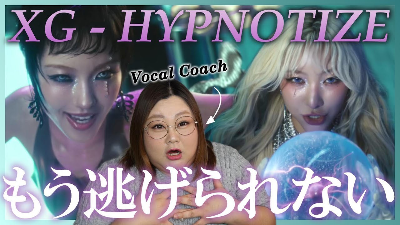 絶対に抜け出せない催眠ボイスの世界！XG - HYPNOTIZE (Official Music Video)【歌声分析】【リアクション】