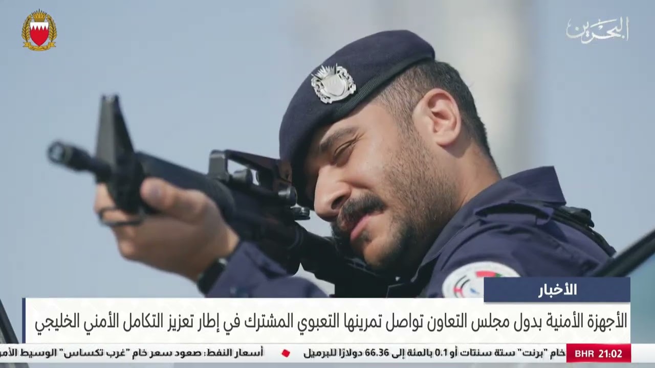 البحرين مركز الأخبار : الأجهزة الأمنية بدول مجلس التعاون تواصل تمرينها التعبوي المشترك 03-02-2026