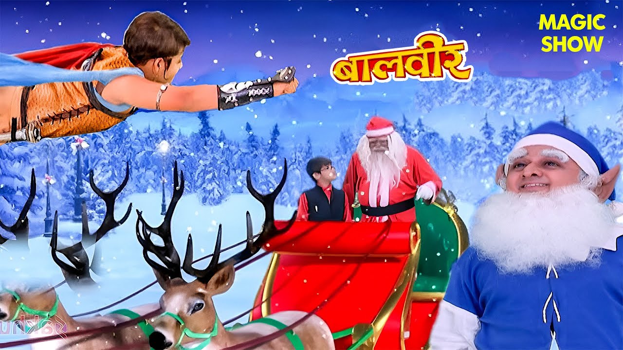 Montu Santa बनकर मचाए धमाल - Meher का शक | Balveer | Baalveer Returns | Hindi Serial | Drama | #2026