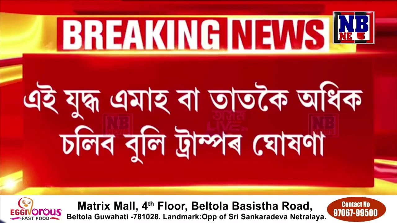 ভয়ংকৰ অৰ্থনৈতিক ব্যয়ৰ সন্মূখীন আমেৰিকা।