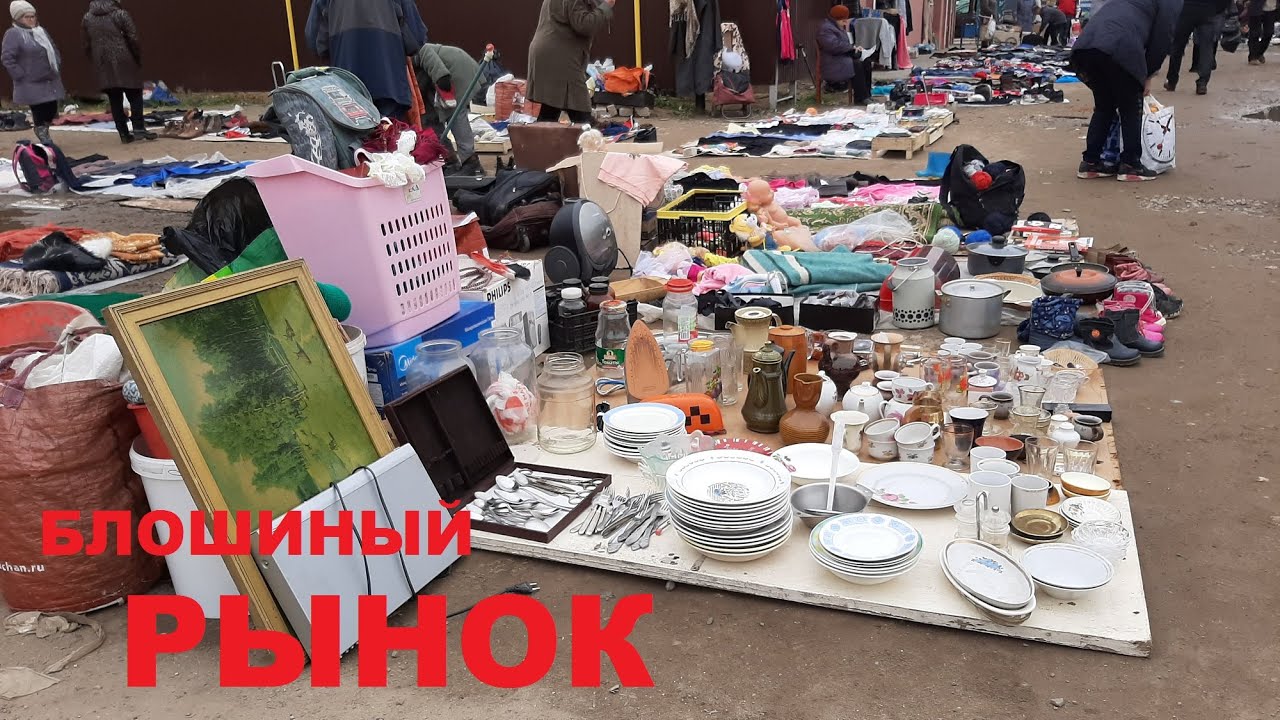 Поездка на блошиный рынок город Иваново