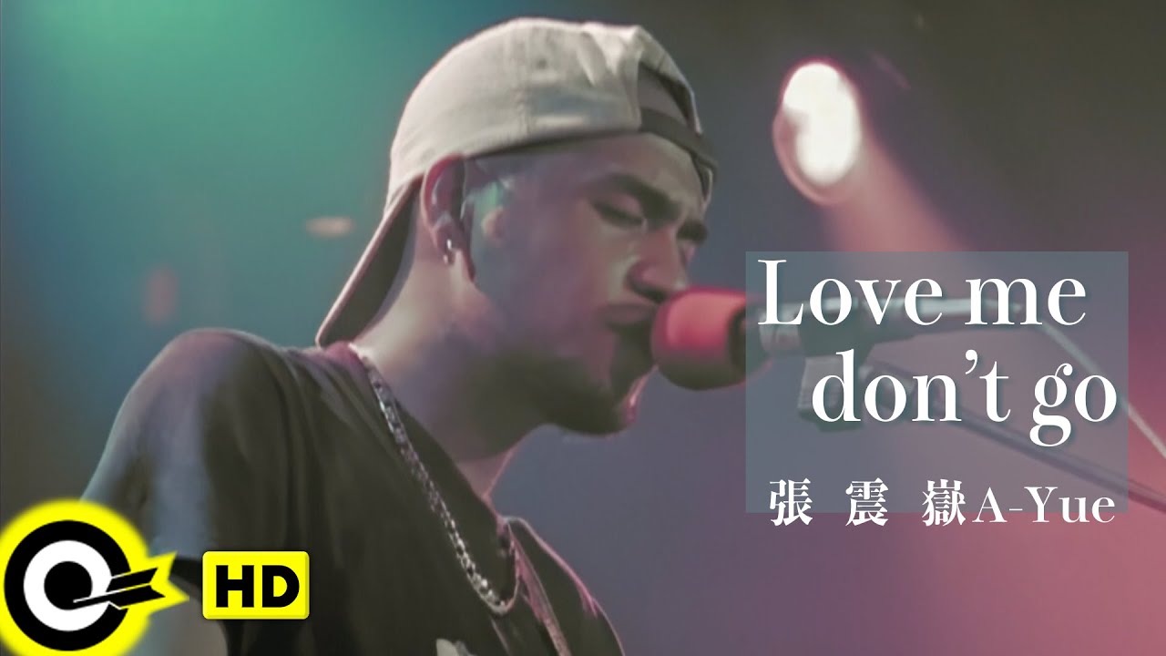 【ENG SUB】A-Yue 張震嶽【Love me, don’t go 愛我別走】Official Music Video