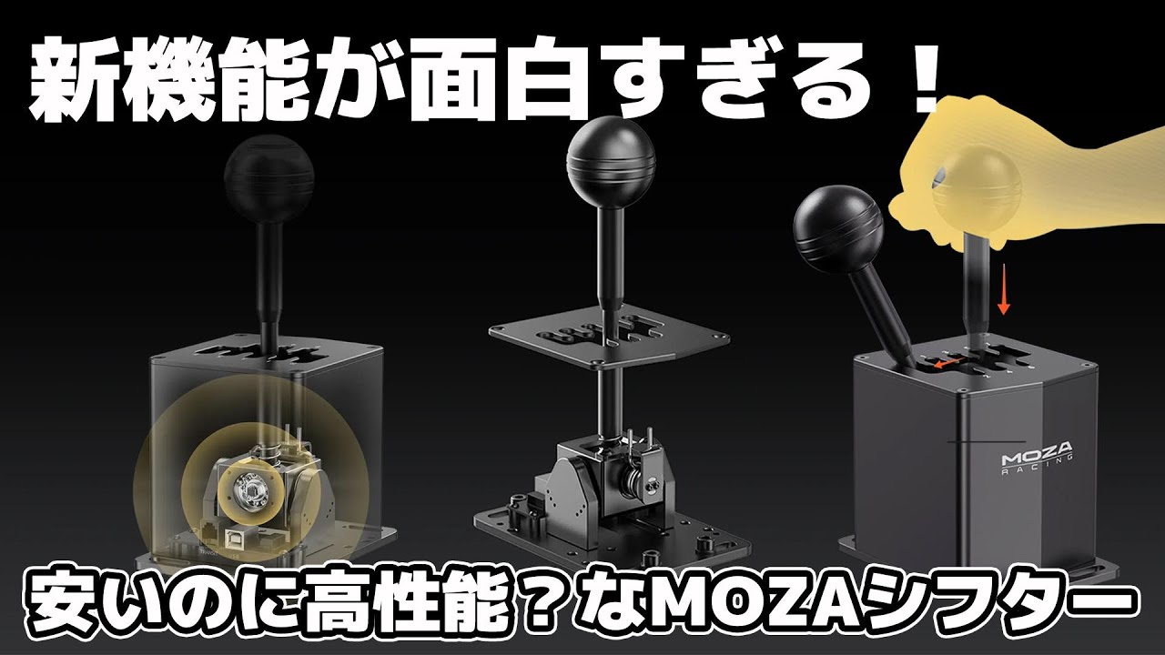 MOZAのＨパターンシフター。めっちゃコスパ高かったわ。コックピットに装着してフィーリングや音量テストします。
