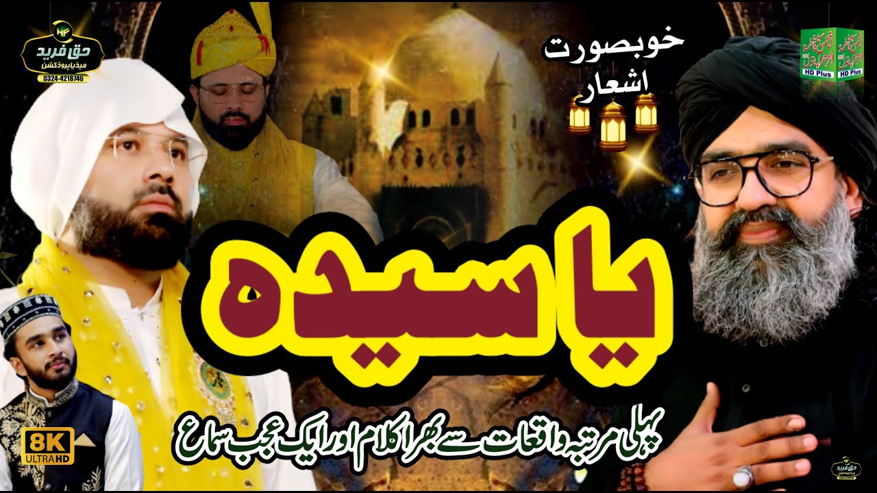 Manqabat Ya Syedah Ya Zahra Pak SA 2023 || Shahzad Hanif Madni || Haq Fareed Media Production...